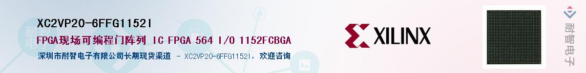 XC2VP20-6FFG1152IӦ-ǵ