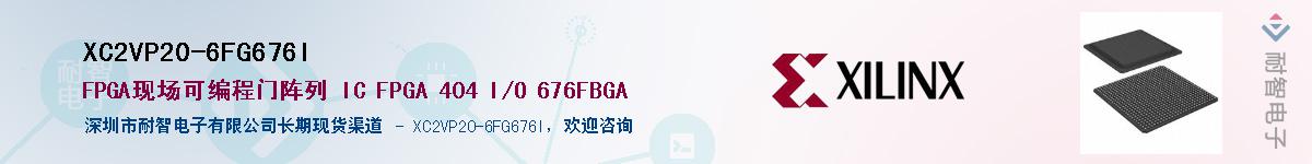 XC2VP20-6FG676I��Ӧ��-���ǵ���