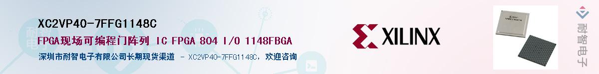XC2VP40-7FFG1148CӦ-ǵ