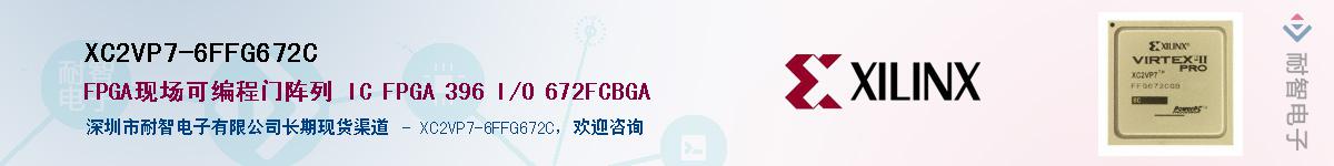 XC2VP7-6FFG672C��Ӧ��-���ǵ���