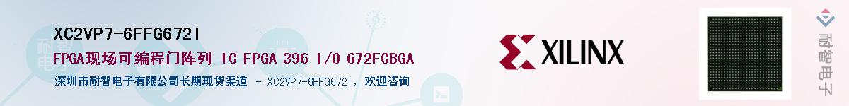 XC2VP7-6FFG672I��Ӧ��-���ǵ���