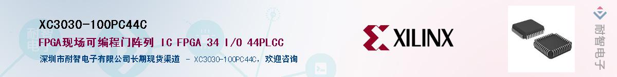 XC3030-100PC44C��Ӧ��-���ǵ���