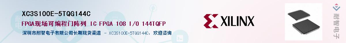 XC3S100E-5TQG144CӦ-ǵ