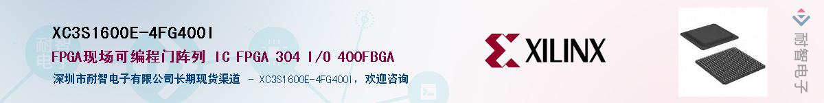 XC3S1600E-4FG400I��Ӧ��-���ǵ���