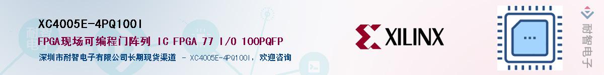 XC4005E-4PQ100IӦ-ǵ