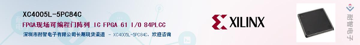 XC4005L-5PC84CӦ-ǵ