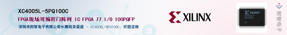 XC4005L-5PQ100CӦ-ǵ