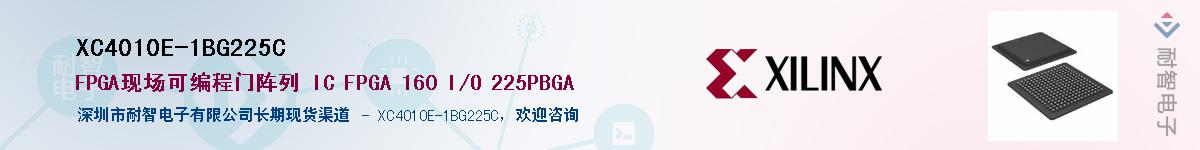 XC4010E-1BG225C��Ӧ��-���ǵ���