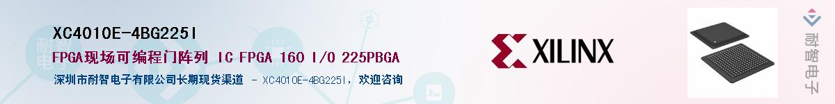 XC4010E-4BG225I��Ӧ��-���ǵ���