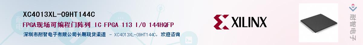 XC4013XL-09HT144CӦ-ǵ