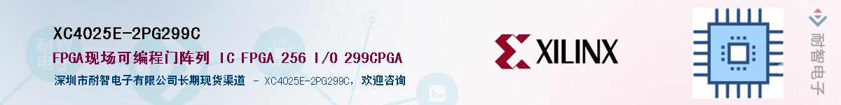 XC4025E-2PG299C��Ӧ��-���ǵ���