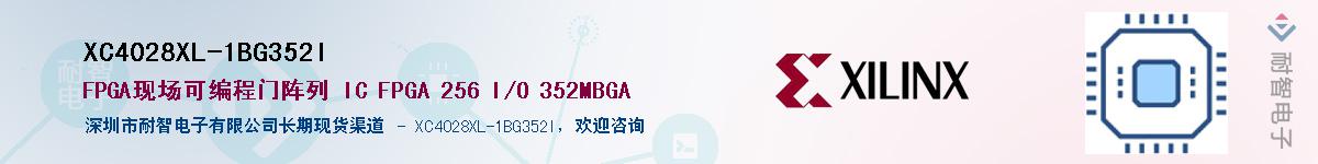 XC4028XL-1BG352I��Ӧ��-���ǵ���