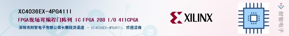 XC4036EX-4PG411I��Ӧ��-���ǵ���