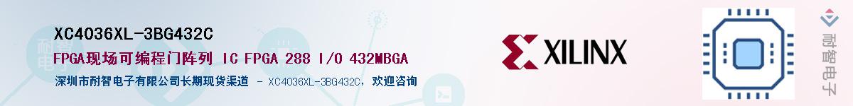 XC4036XL-3BG432C��Ӧ��-���ǵ���