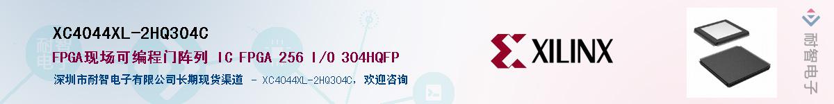 XC4044XL-2HQ304C��Ӧ��-���ǵ���
