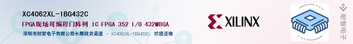 XC4062XL-1BG432C��Ӧ��-���ǵ���