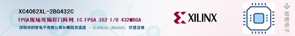 XC4062XL-2BG432C��Ӧ��-���ǵ���