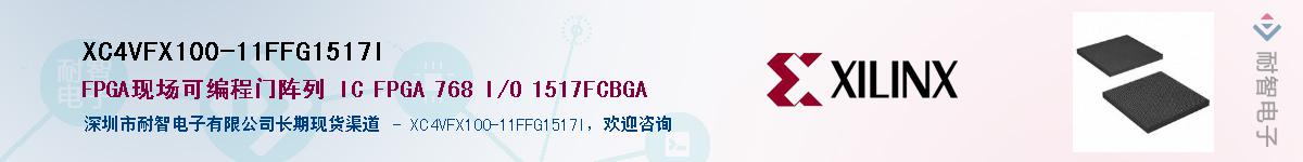 XC4VFX100-11FFG1517IӦ-ǵ