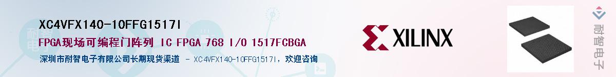XC4VFX140-10FFG1517IӦ-ǵ