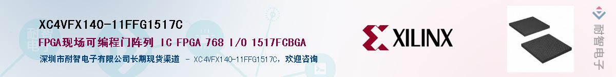 XC4VFX140-11FFG1517CӦ-ǵ