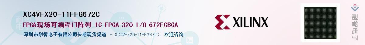 XC4VFX20-11FFG672C��Ӧ��-���ǵ���