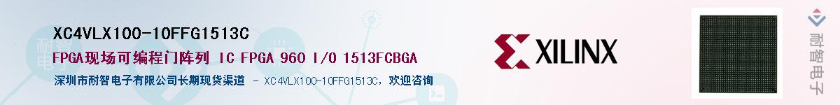 XC4VLX100-10FFG1513CӦ-ǵ