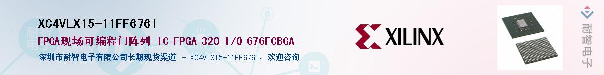 XC4VLX15-11FF676I��Ӧ��-���ǵ���