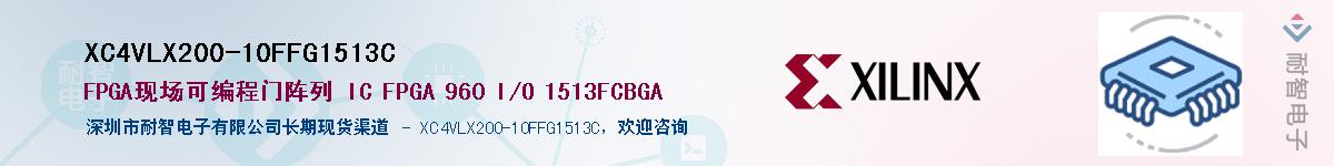 XC4VLX200-10FFG1513CӦ-ǵ