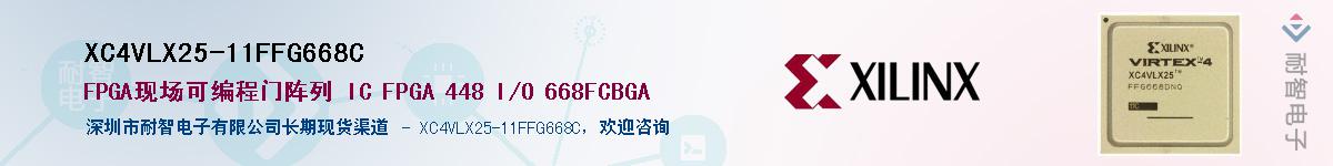 XC4VLX25-11FFG668CӦ-ǵ
