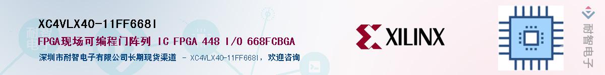 XC4VLX40-11FF668IӦ-ǵ