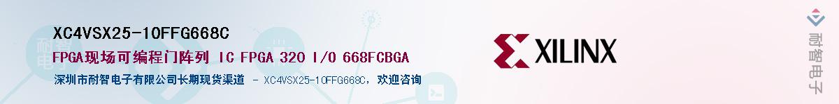XC4VSX25-10FFG668C��Ӧ��-���ǵ���