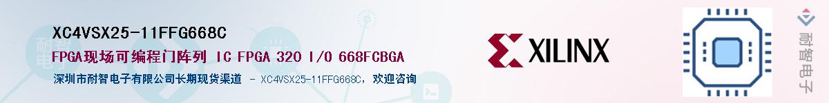 XC4VSX25-11FFG668C��Ӧ��-���ǵ���