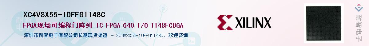 XC4VSX55-10FFG1148CӦ-ǵ