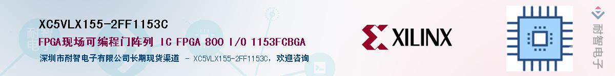 XC5VLX155-2FF1153CӦ-ǵ