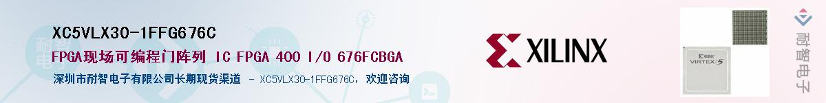 XC5VLX30-1FFG676C��Ӧ��-���ǵ���