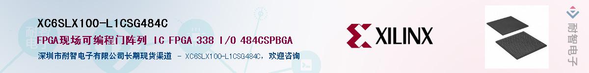 XC6SLX100-L1CSG484C��Ӧ��-���ǵ���