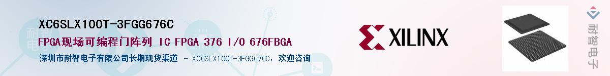 XC6SLX100T-3FGG676C��Ӧ��-���ǵ���