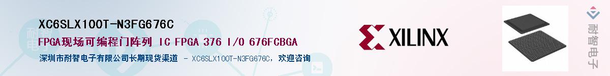 XC6SLX100T-N3FG676C��Ӧ��-���ǵ���