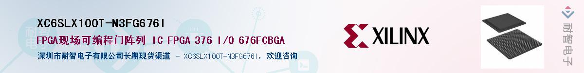 XC6SLX100T-N3FG676I��Ӧ��-���ǵ���