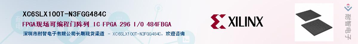 XC6SLX100T-N3FGG484C��Ӧ��-���ǵ���