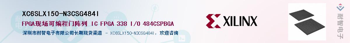 XC6SLX150-N3CSG484I��Ӧ��-���ǵ���