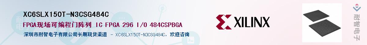 XC6SLX150T-N3CSG484C��Ӧ��-���ǵ���
