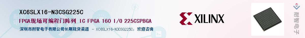 XC6SLX16-N3CSG225C��Ӧ��-���ǵ���