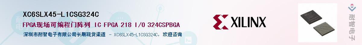 XC6SLX45-L1CSG324C��Ӧ��-���ǵ���
