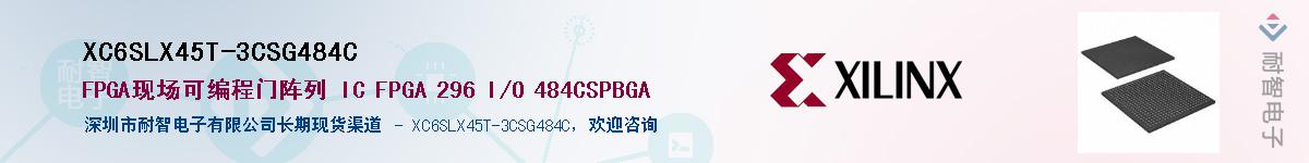 XC6SLX45T-3CSG484C��Ӧ��-���ǵ���