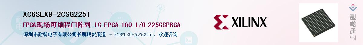 XC6SLX9-2CSG225I��Ӧ��-���ǵ���
