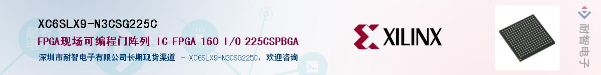 XC6SLX9-N3CSG225C��Ӧ��-���ǵ���