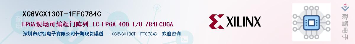 XC6VCX130T-1FFG784C��Ӧ��-���ǵ���
