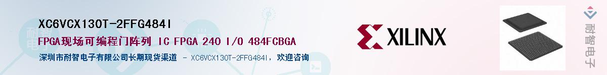 XC6VCX130T-2FFG484I��Ӧ��-���ǵ���