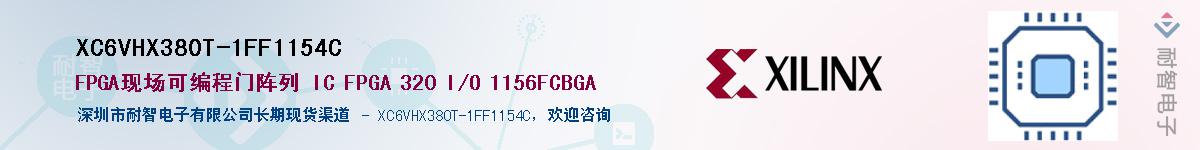 XC6VHX380T-1FF1154C��Ӧ��-���ǵ���